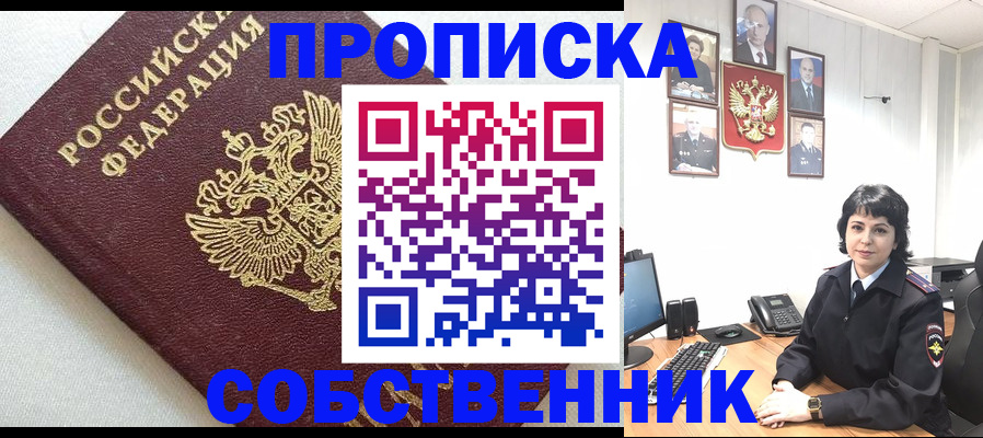 прописка в Кяхте