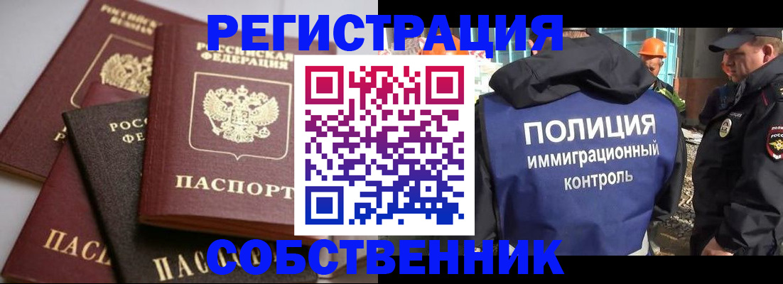 прописка для работы в Кяхте