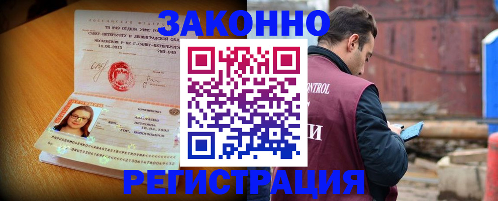 прописка для школы в Кяхте