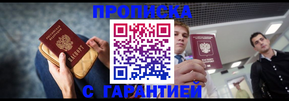 временная регистрация недорого в Кяхте